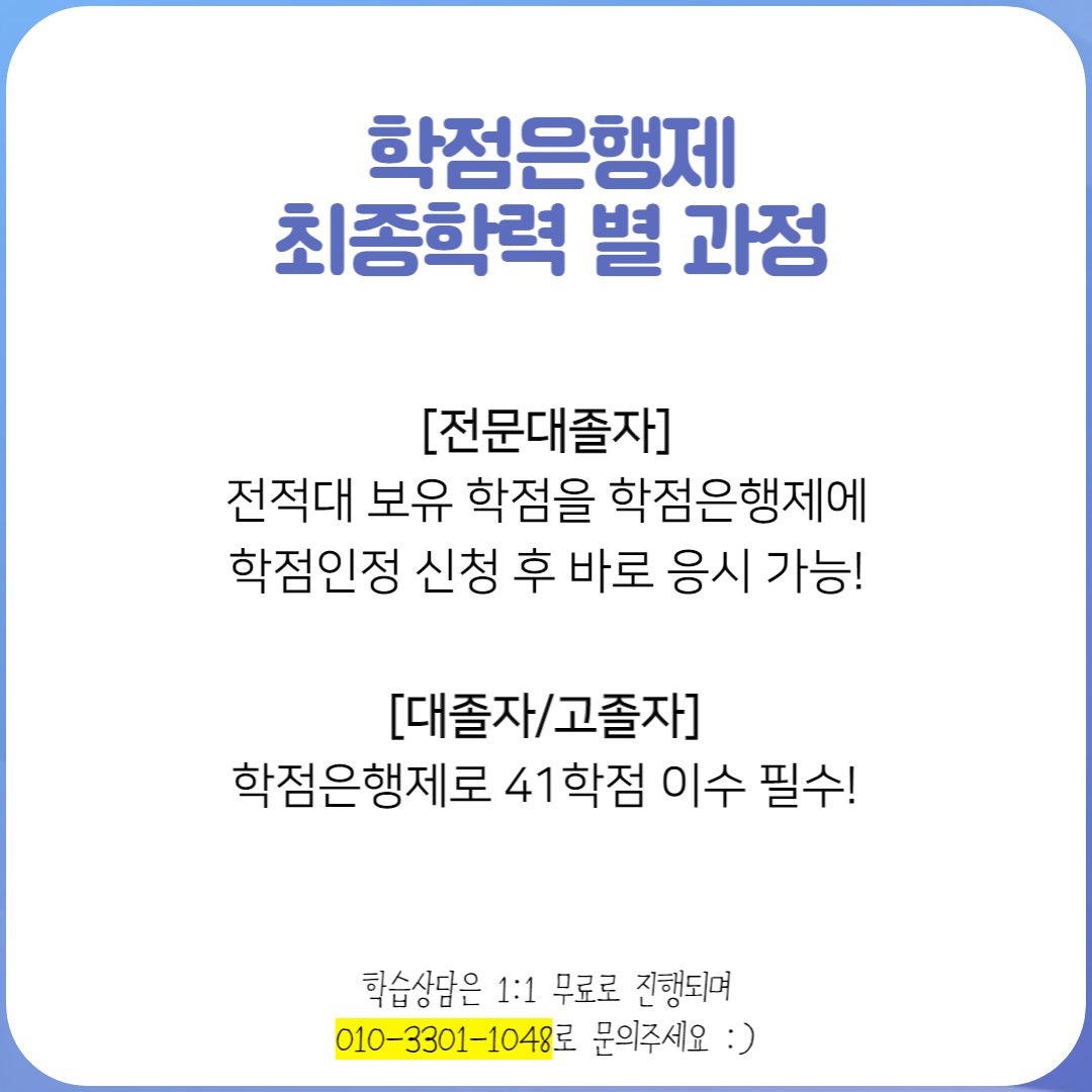 고졸 건축산업기사 응시자격 빠르게 갖추기 (6).png