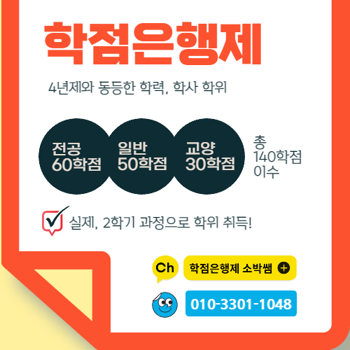 안전공학 학사학위 학점은행제로 빠르게 취득하는방법 (3).png
