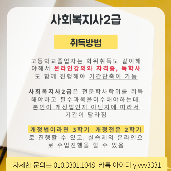 사회복지사2급자격증 취득정보 알려드립니다. (6).png