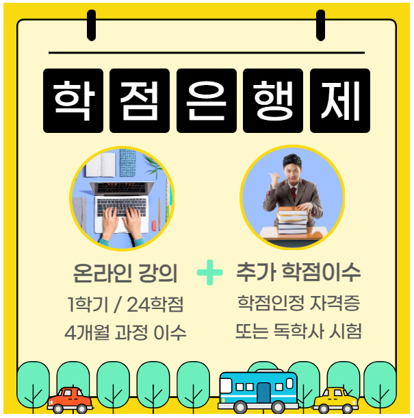 산림산업기사 응시자격 학점은행제로 갖추기 (4).png