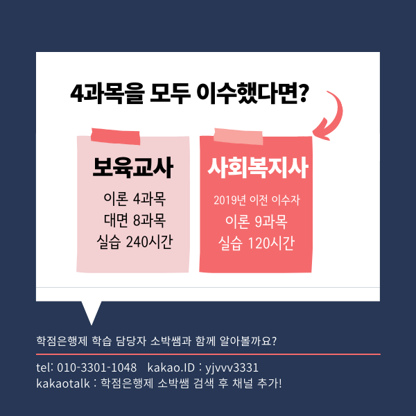 사회복지사 보육교사 유사과목 확인하기 (4).png