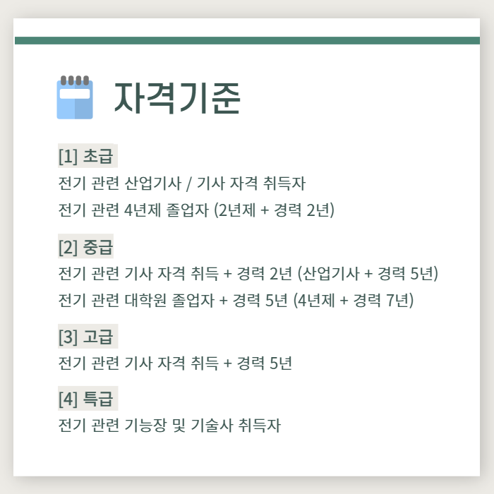 전기경력수첩 발급조건 산업기사부터 천천히@! (2).png