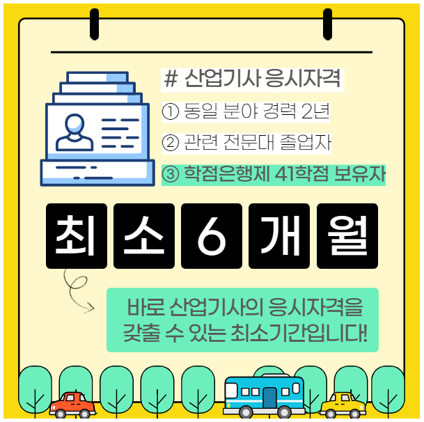 산림산업기사 응시자격 학점은행제로 갖추기 (3).png