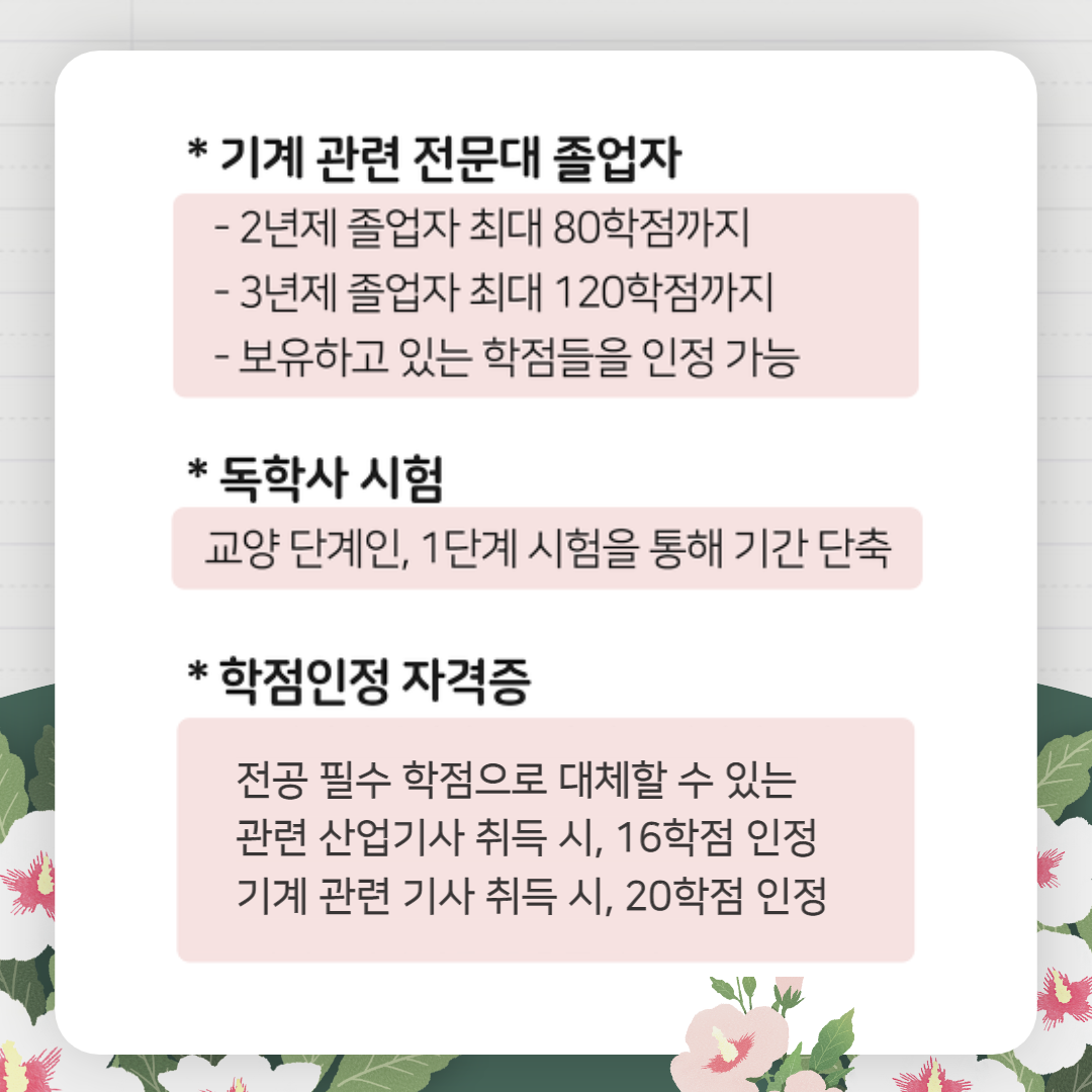 학점은행제 기계공학 학위취득방법 (6).png