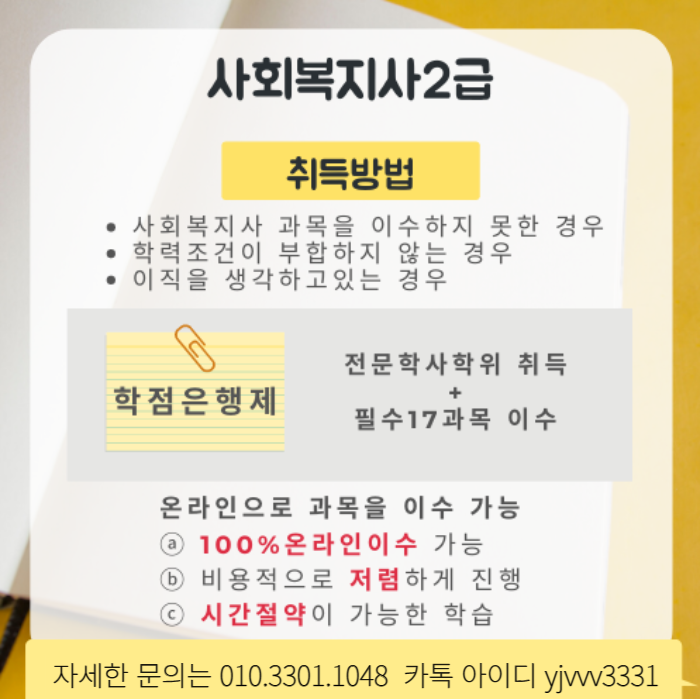 사회복지사2급자격증 취득정보 알려드립니다. (5).png