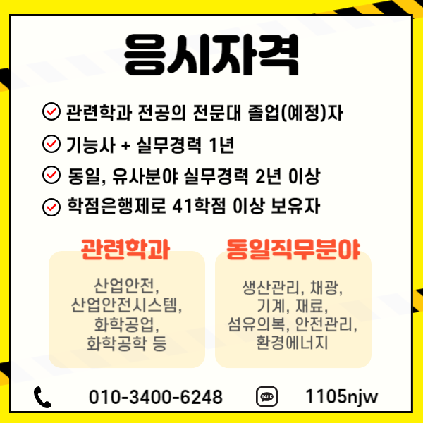 위험물산업기사 응시자격 한번에 맞추고 취업까지!! (5).png