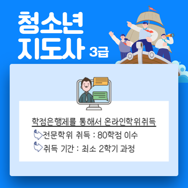 청소년지도사 필기시험 면제방법 (6).png