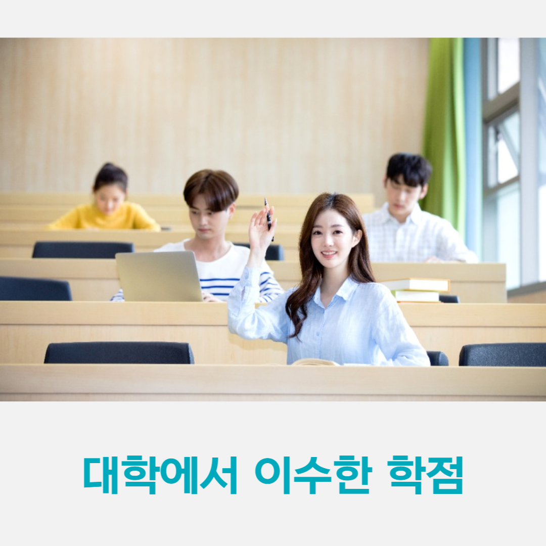 학점은행제 전공 및 학위 알아보기 (7).png