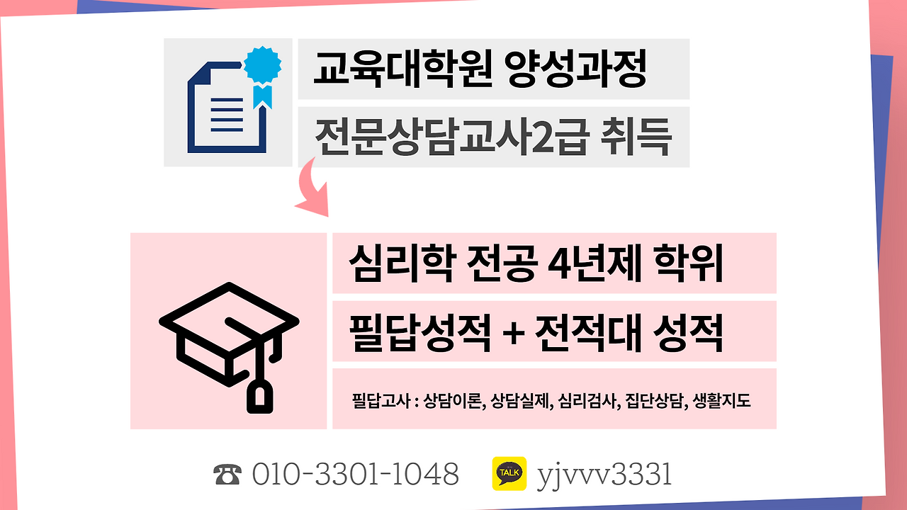 경북대학교 교육대학원 심리학사 준비하기 (3).png
