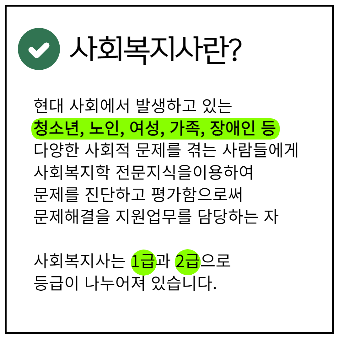 사회복지사 취업 알아보기 (2).png