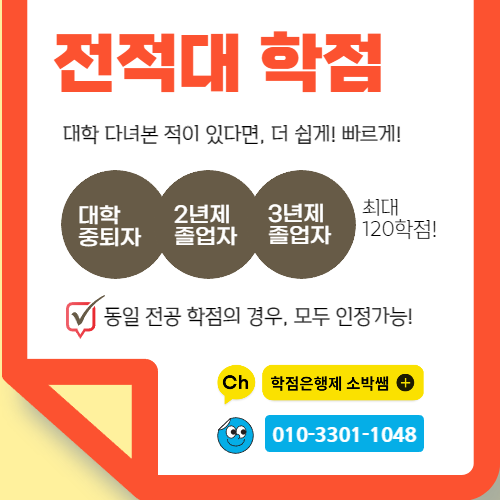 안전공학 학사학위 학점은행제로 빠르게 취득하는방법 (6).png