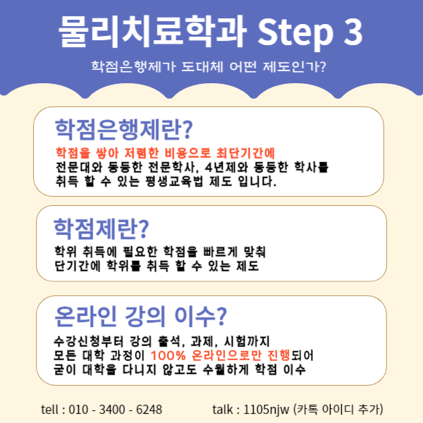 물리치료학과 대졸자전형 (4).png