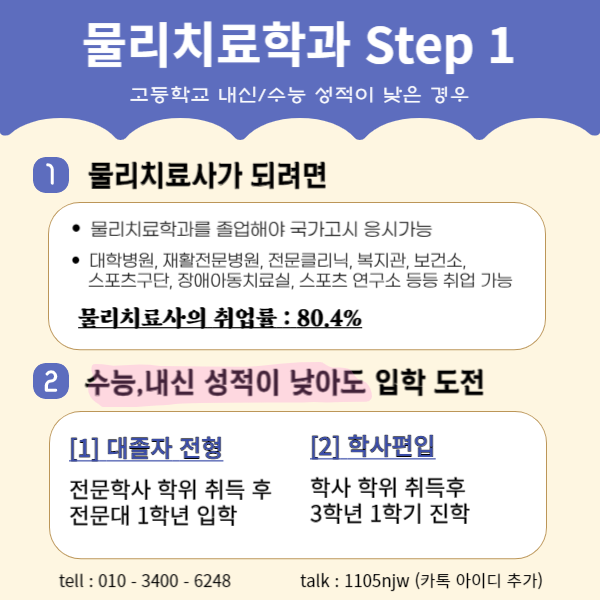 물리치료학과 대졸자전형 (2).png