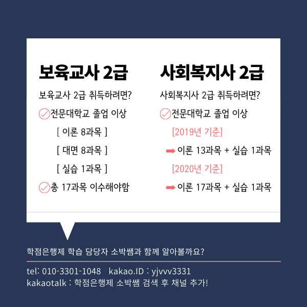 사회복지사 보육교사 유사과목 확인하기 (2).png