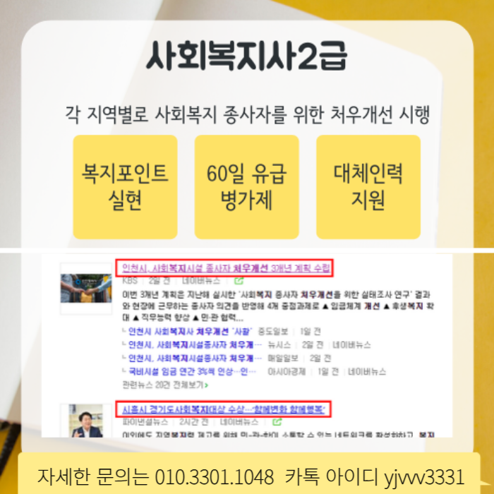 사회복지사2급자격증 취득정보 알려드립니다. (3).png