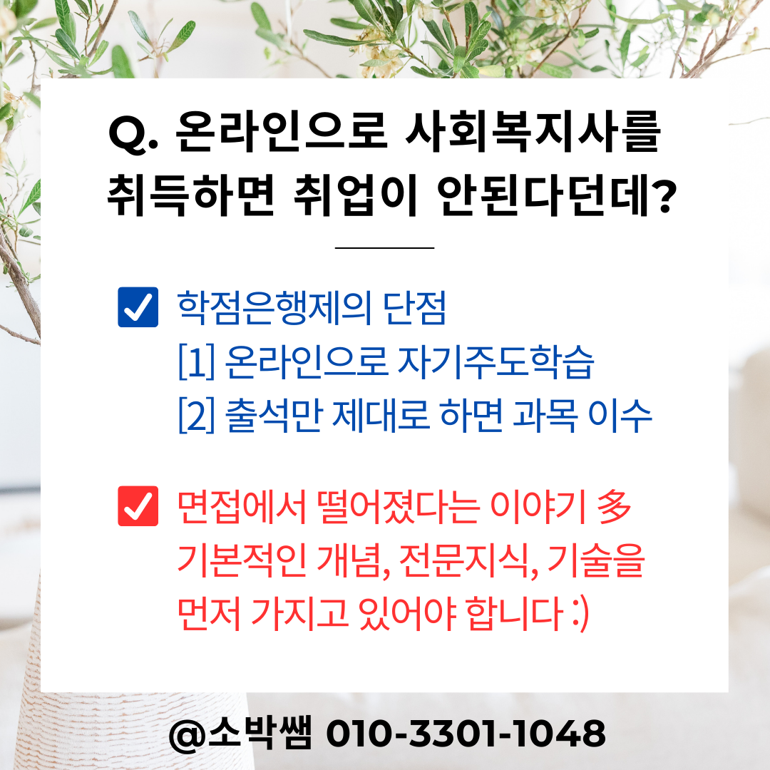 사회복지사 진짜취득후기, 취업까지 알려드려요! (8).png