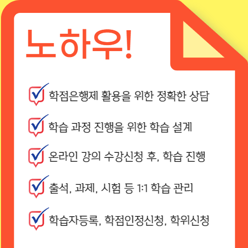 안전공학 학사학위 학점은행제로 빠르게 취득하는방법 (8).png