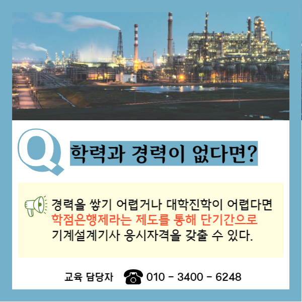 전기산업기사 비전공자도 응시가능!! (3).png