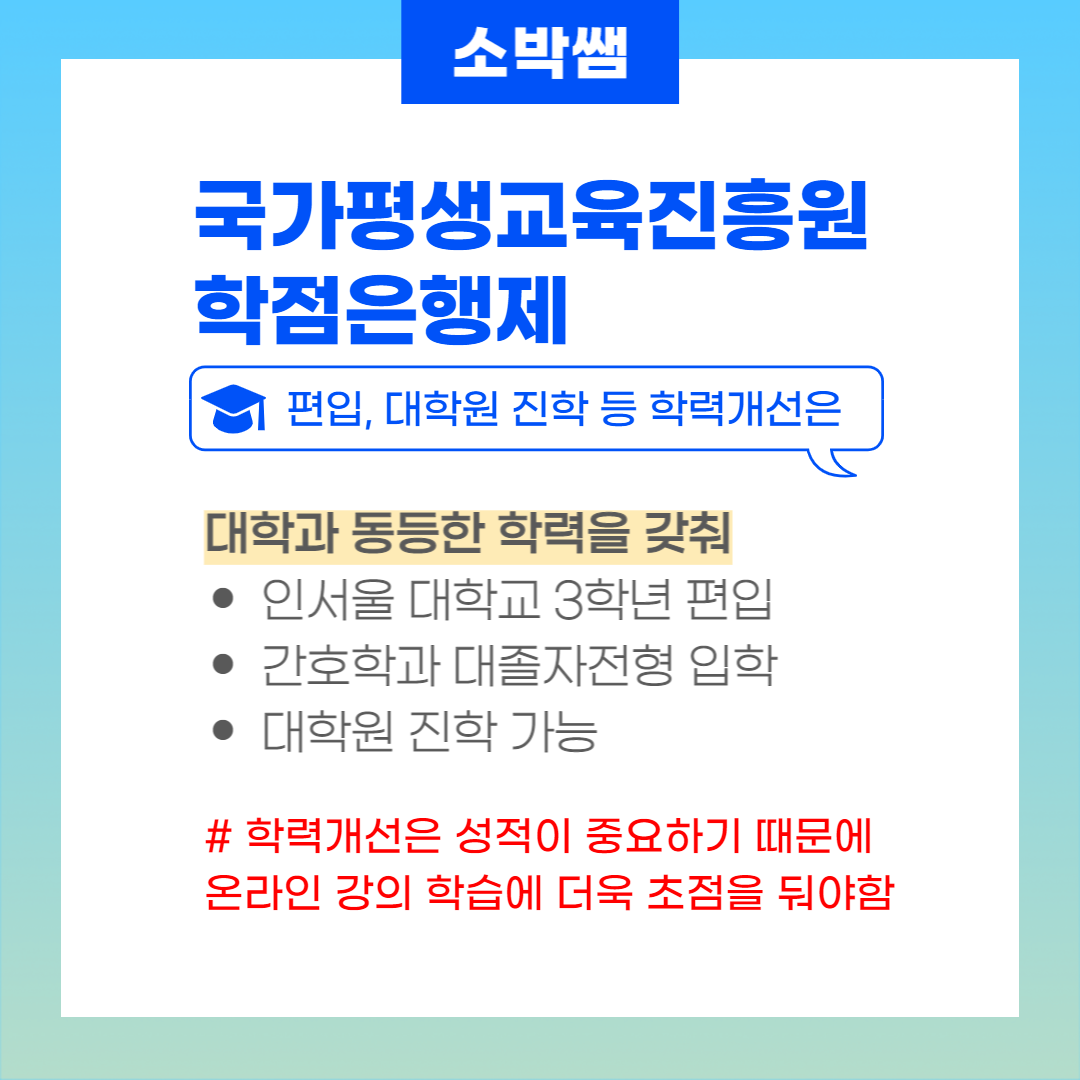 평생바우처카드 학점은행제 온라인강의 신청방법 (6).png