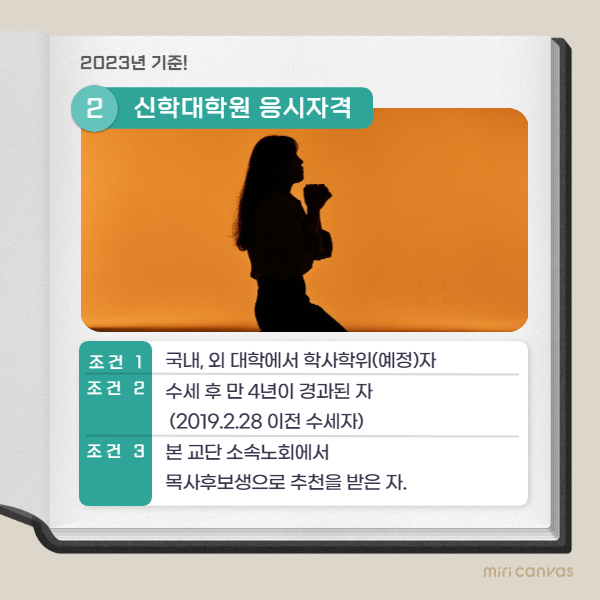 신학대학원 진학방법, 빠르게 학점은행제로! (3).png