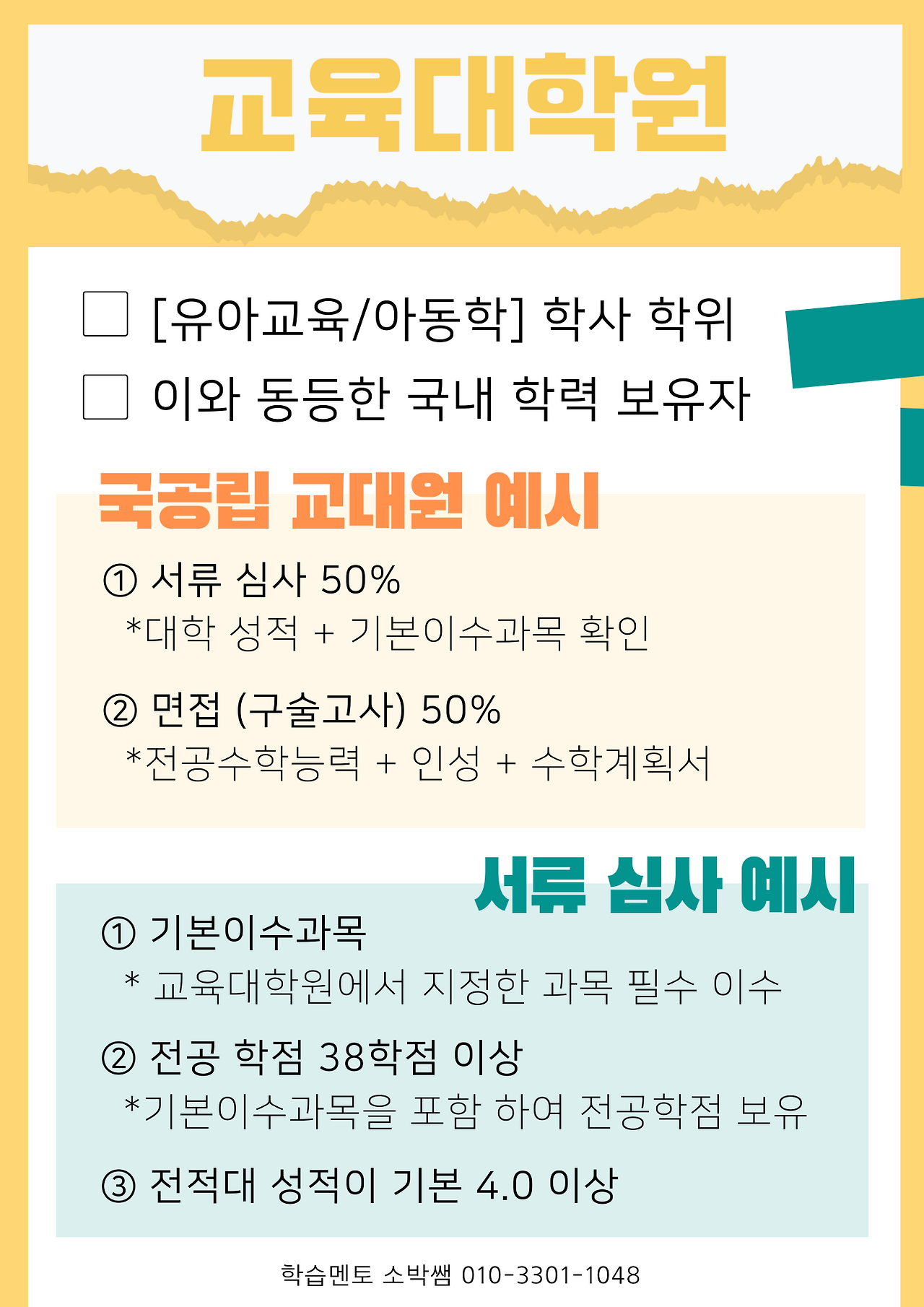 교육대학원 유치원교사 유아교육전공 양성과정 진학방법(2).png