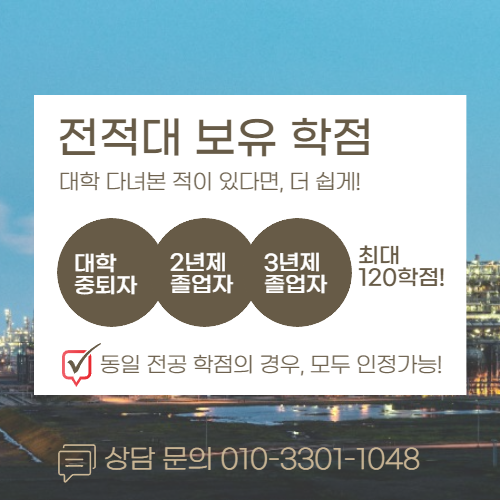 건축공학 학사 학위 학점은행제로 1년만에 취득한 후기! (6).png