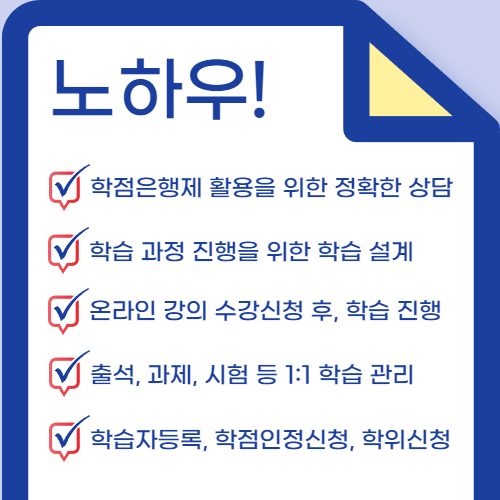 건축공학 학사 학위 학점은행제로 1년만에 취득한 후기! (8).png