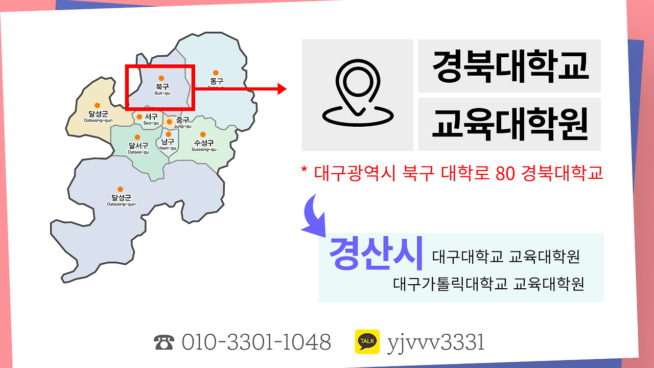 경북대학교 교육대학원 심리학사 준비하기 (2).png