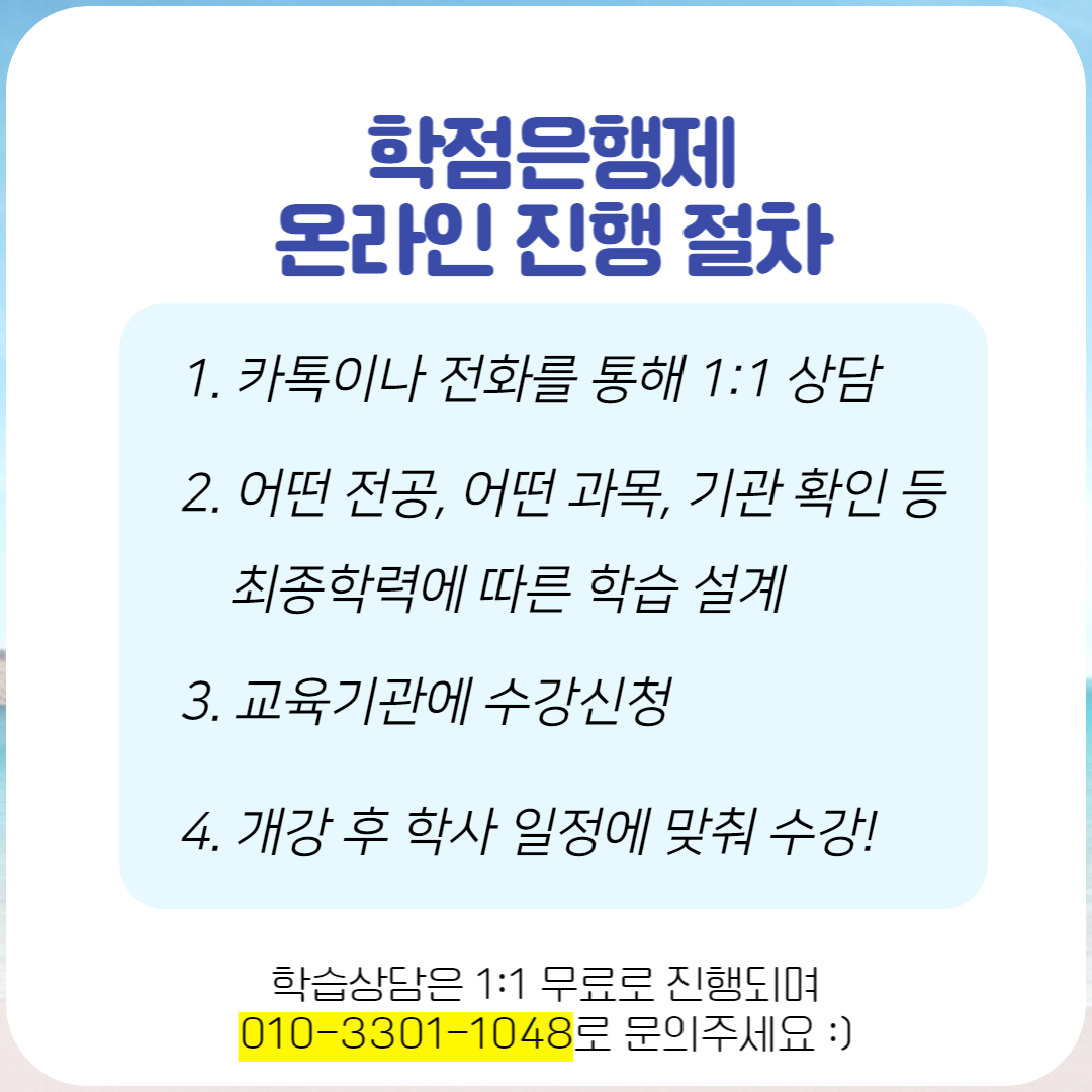 국가유공자 학점은행제 교육비무료로 수강하는 방법 (6).png