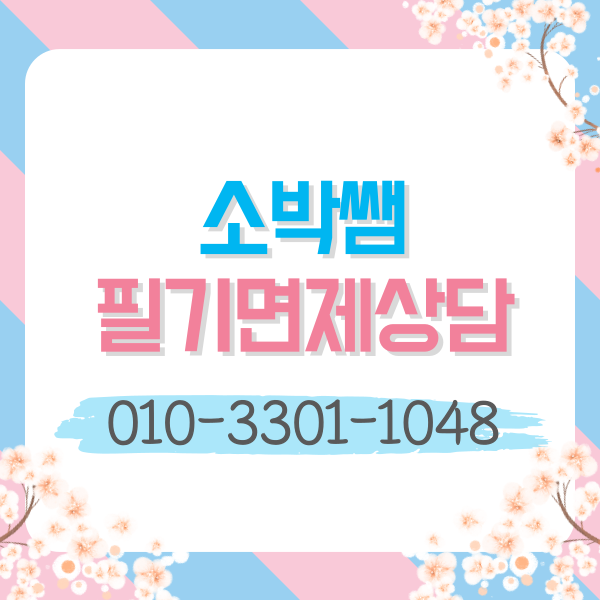 청소년지도사 3급 폐지, 그 전에 빠르게 취득하자 (7).png