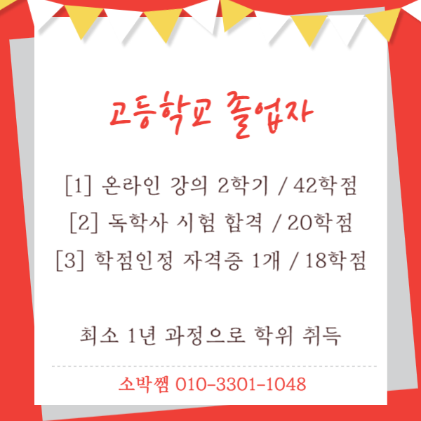 야간대학교 편입, 현실적인 이야기 (6).png