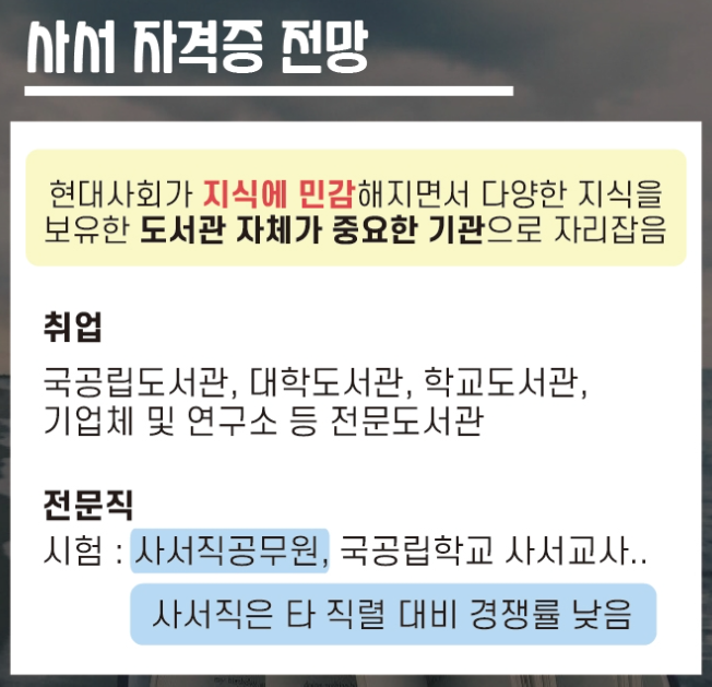 준사서자격증 취득하고 사서 준비하기 (3).png