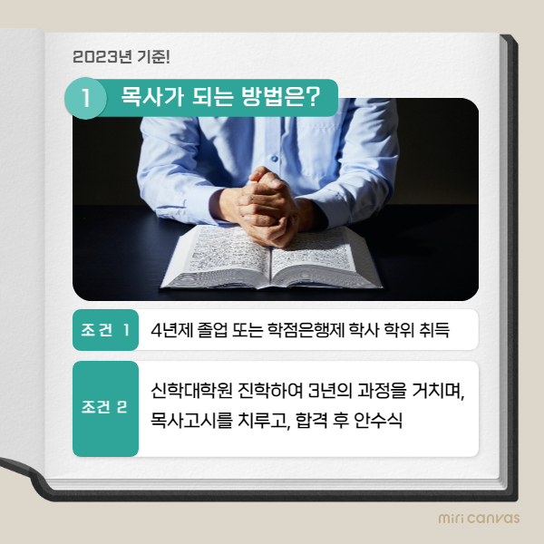 신학대학원 진학방법, 빠르게 학점은행제로! (2).png