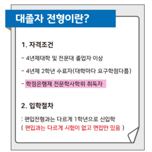 동남보건대 간호학과 대졸자전형 (3).png