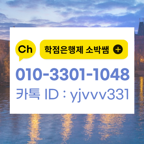 건축공학 학사 학위 학점은행제로 1년만에 취득한 후기! (9).png