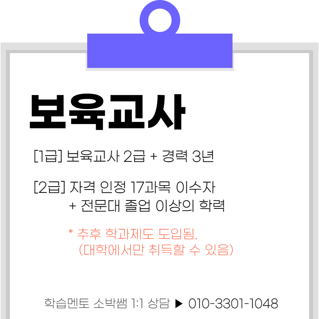 돌봄교사 지원자격 갖추는 방법! 종류별로 알아보자! (5).png