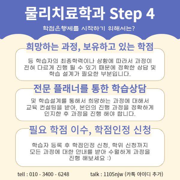 물리치료학과 대졸자전형 (5).png