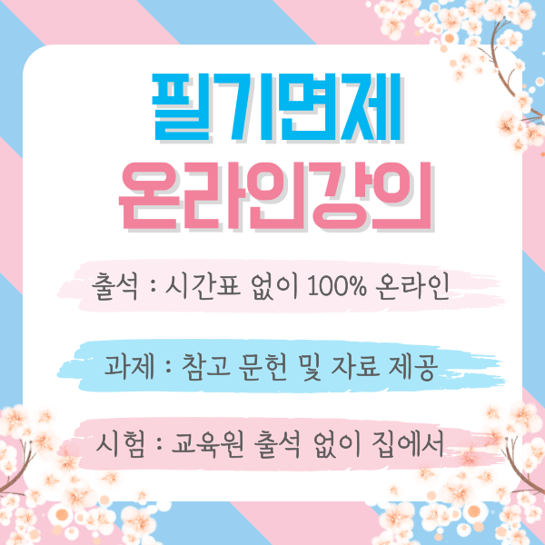 청소년지도사 3급 폐지, 그 전에 빠르게 취득하자 (5).png