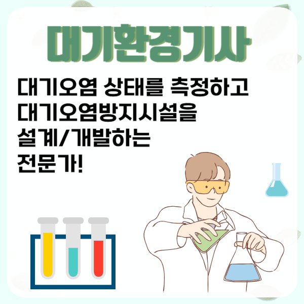 대기환경기사 학점은행제 비전공자도 8개월만에! (3).png