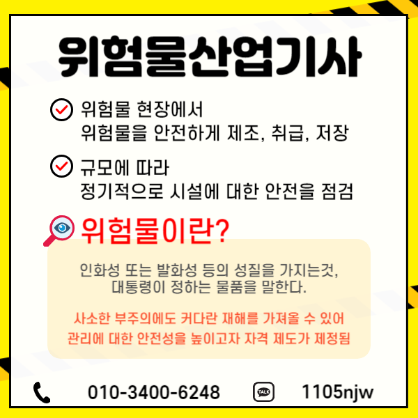 위험물산업기사 응시자격 한번에 맞추고 취업까지!! (2).png