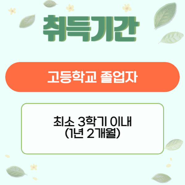 대기환경기사 학점은행제 비전공자도 8개월만에! (8).png