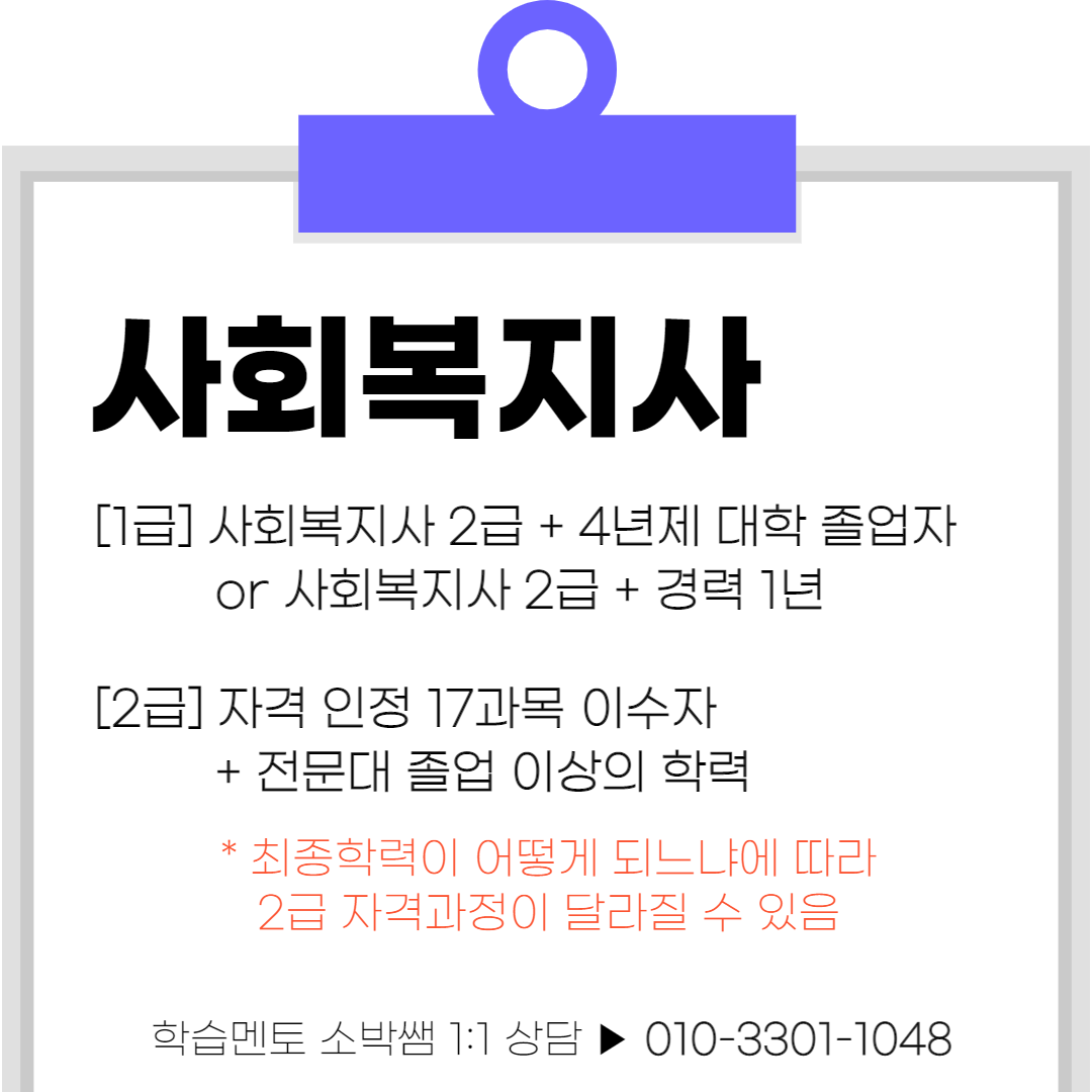 돌봄교사 지원자격 갖추는 방법! 종류별로 알아보자! (4).png