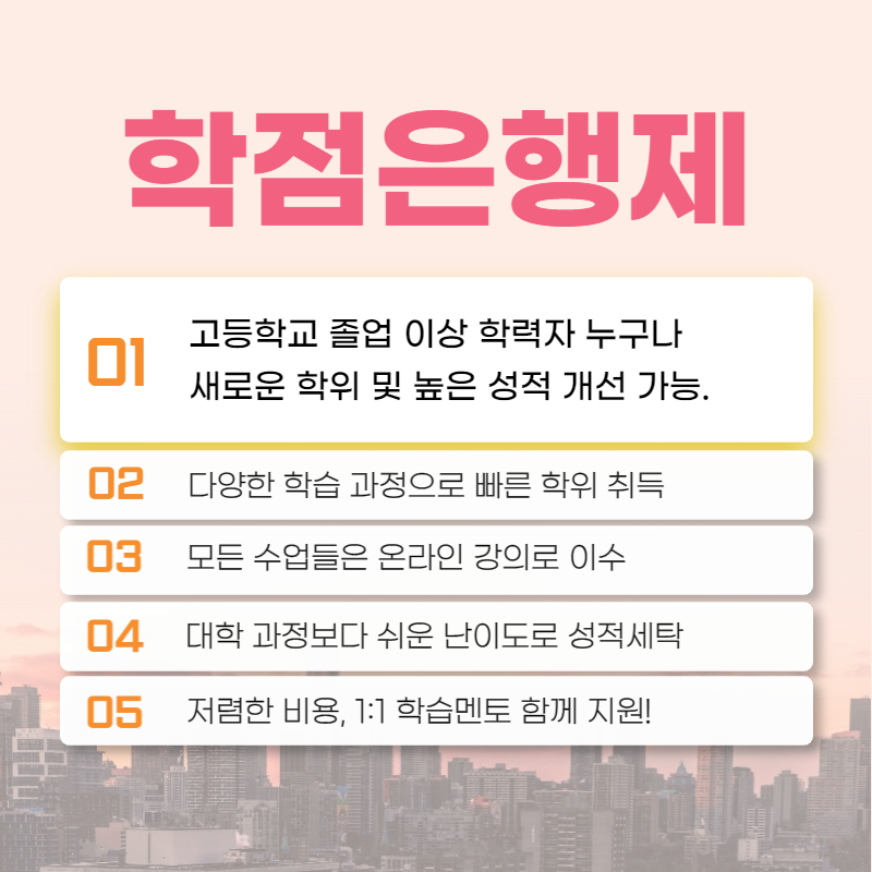 사이버대학원 학점은행제로 진학하는 방법 알아보기 (6).png