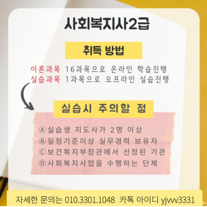 사회복지사2급자격증 취득정보 알려드립니다. (4).png