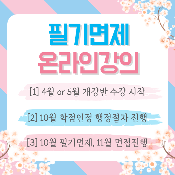 청소년지도사 3급 폐지, 그 전에 빠르게 취득하자 (6).png