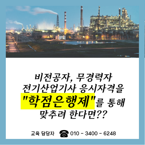 전기산업기사 비전공자도 응시가능!! (5).png