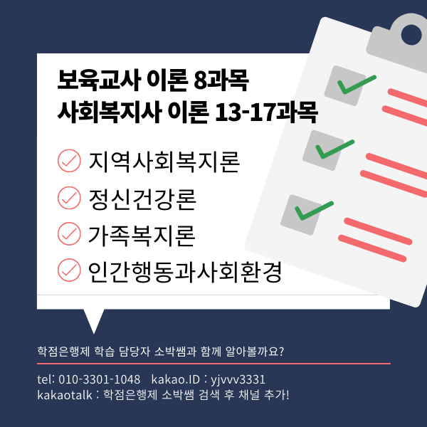 사회복지사 보육교사 유사과목 확인하기 (3).png