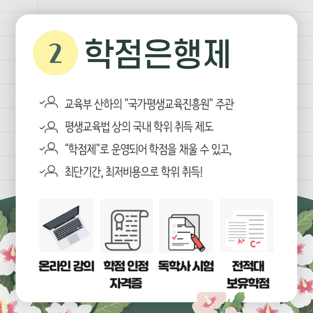 학점은행제 기계공학 학위취득방법 (3).png