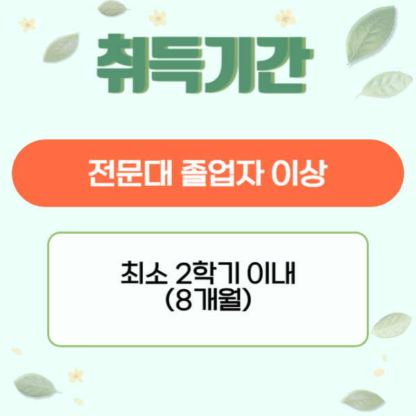 대기환경기사 학점은행제 비전공자도 8개월만에! (7).png