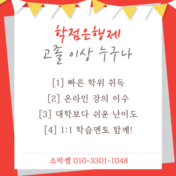 야간대학교 편입, 현실적인 이야기 (5).png